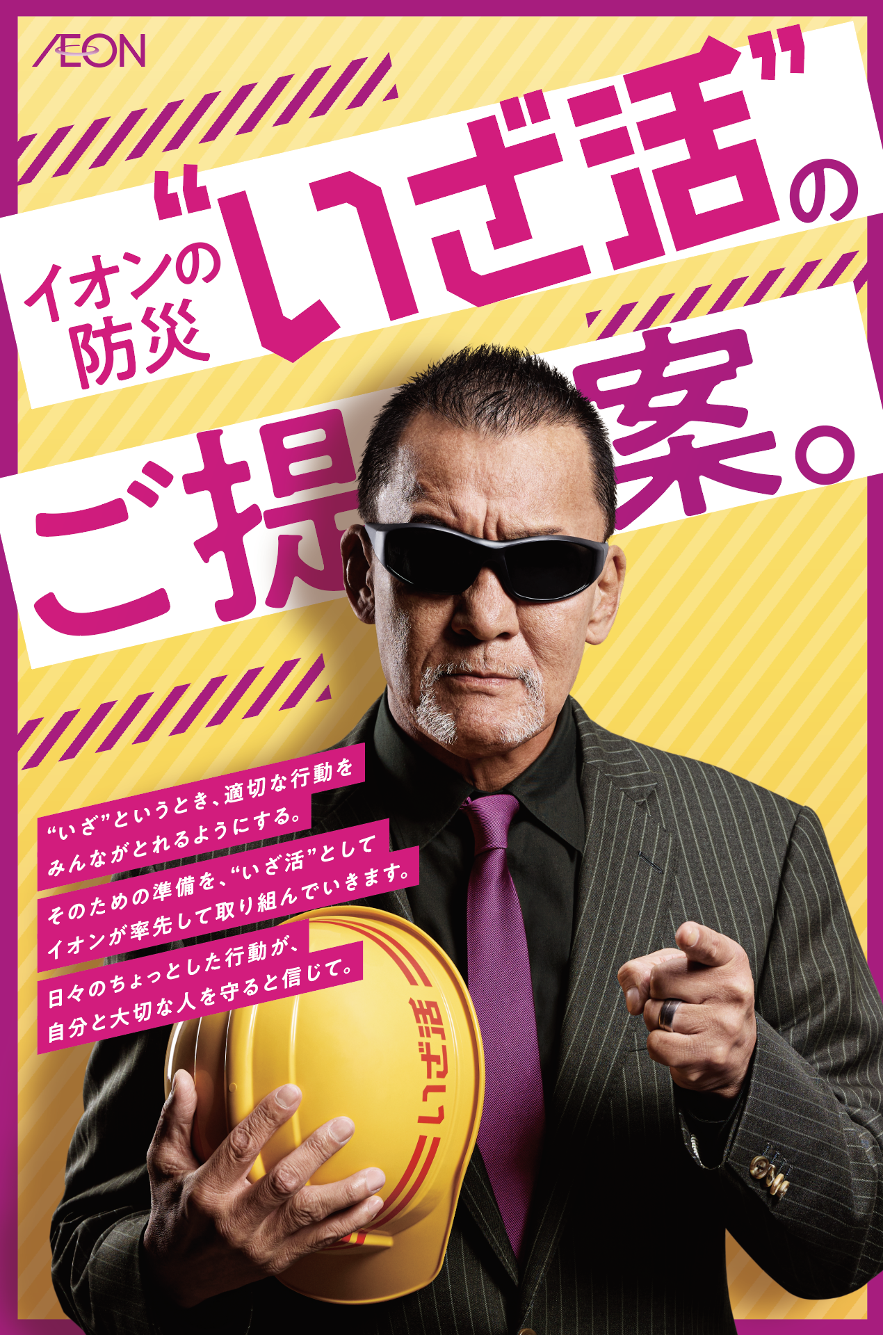蝶野正洋の防災防犯イベント イオンの防災“いざ活”イオンモール大日