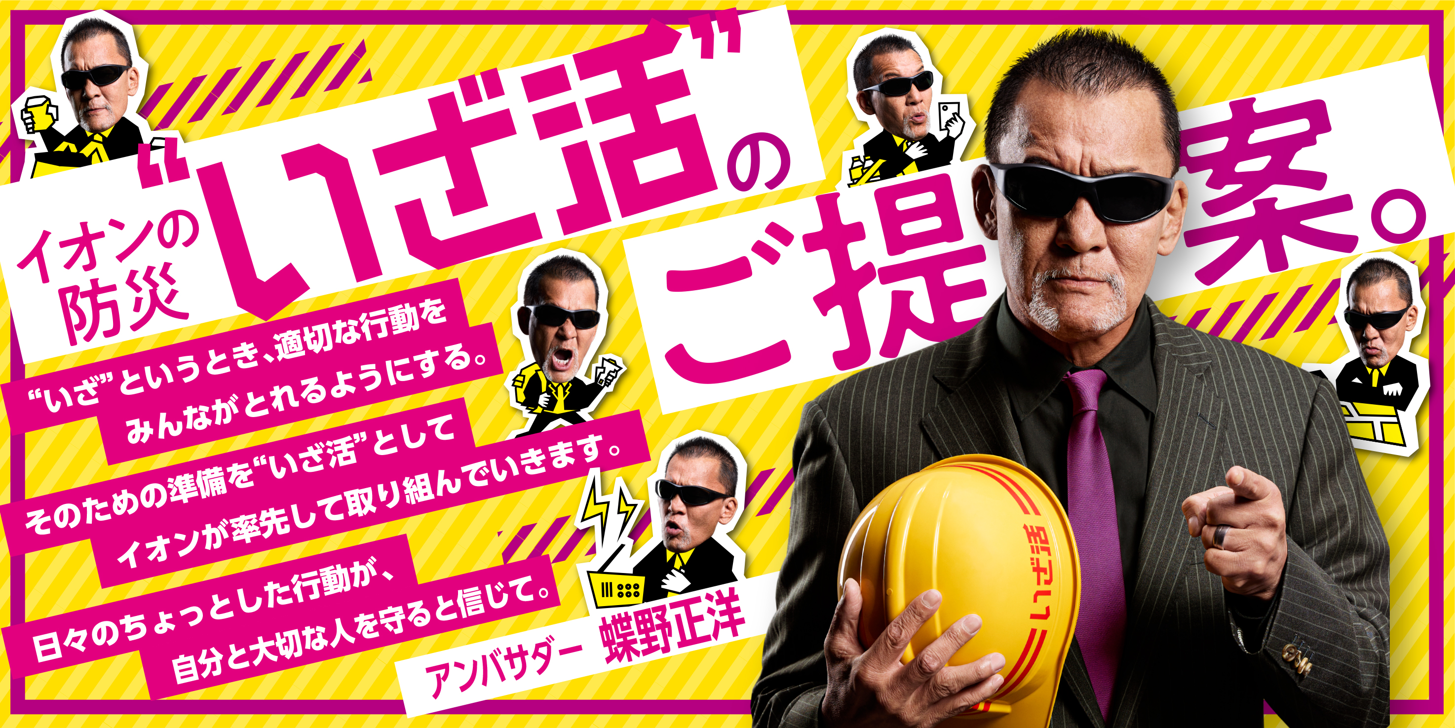 「知らなかった」ではすまされない!防災について改めて考えよう!!